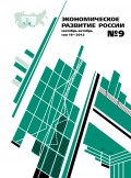 Экономическое развитие России № 9 2012