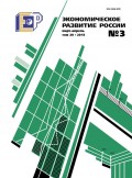 Экономическое развитие России № 3 2013