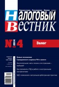 Налоговый вестник № 4/2014