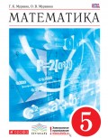 Математика. 5 класс