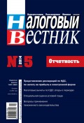 Налоговый вестник № 5/2014