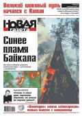 Новая газета 92-2015