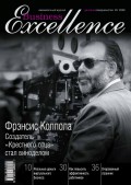 Business Excellence (Деловое совершенство) № 2 2009