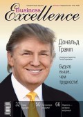 Business Excellence (Деловое совершенство) № 10 2009