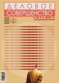 Деловое совершенство № 3 2007