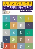 Деловое совершенство № 4 2007