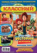 Классный журнал №32/2015