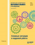 Справочник руководителя образовательного учреждения № 6 2015