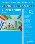 Справочник руководителя дошкольного учреждения № 7 2015