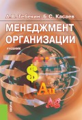 Менеджмент организации