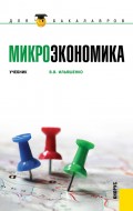 Микроэкономика