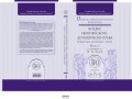 Кодекс европейского договорного права – european contract code в 2 книгах. Общий и сравнительно-правовой комментарий