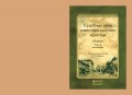 Судебные речи известных русских юристов. Сборник в 2 т 2-е изд., испр. и доп