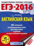 ЕГЭ-2016. Английский язык. 30 вариантов экзаменационных работ для подготовки к единому государственному экзамену