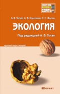 Экология. Конспект лекций