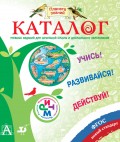 Каталог учебных изданий для начальной школы и дошкольного образования