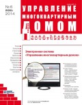 Управление многоквартирным домом № 6 2014