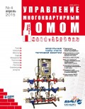 Управление многоквартирным домом № 4 2015