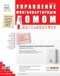 Управление многоквартирным домом № 6 2015