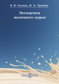 Экспертиза молочного сырья