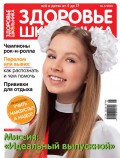 Здоровье школьника № 5 2014