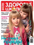 Здоровье школьника № 4 2015