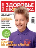 Здоровье школьника № 6 2014