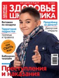 Здоровье школьника № 11 2014