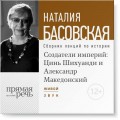 Создатели империй: Цинь Шихуанди и Александр Македонский