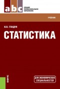 Статистика