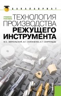 Технология производства режущего инструмента