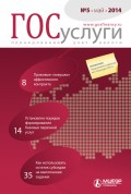 Госуслуги: планирование, учет, налоги № 5 2014