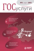 Госуслуги: планирование, учет, налоги № 3 2015