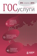 Госуслуги: планирование, учет, налоги № 4 2015