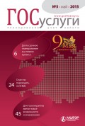 Госуслуги: планирование, учет, налоги № 5 2015