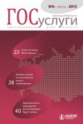 Госуслуги: планирование, учет, налоги № 6 2015