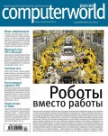 Журнал Computerworld Россия №24/2015