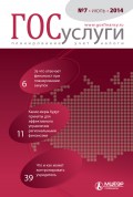 Госуслуги: планирование, учет, налоги № 7 2014