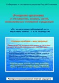 Очищение организма от гельминтов, шлаков, солей, всевозможных отложений и радиации