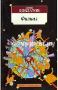 Филиал: (Записки ведущего