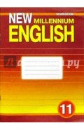 Рабочая тетрадь к учебнику английского языка для 11 класса "New Millennium English". ФГОС