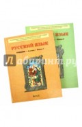 Русский язык. 6 класс. Учебник для общеобразовательных учреждений. В 2-х книгах. ФГОС
