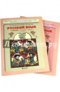 Русский язык. Учебник для 3-го класса. В 2-х частях (комплект). ФГОС