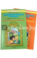 Литературное чтение. 2 класс. Маленькая дверь в большой мир. Учебник. Комплект в 2-х частях
