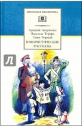 Юмористические рассказы