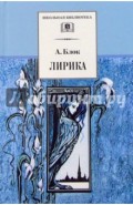 Лирика