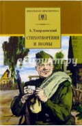 Стихотворения и поэмы