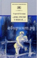 "Душа грустит о небесах..."