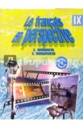 Французский язык: 9 кл. Учебник для общеобр. учр. и школ с углубленным изучением франц. языка. ФГОС