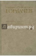 Собрание сочинений. Том 2